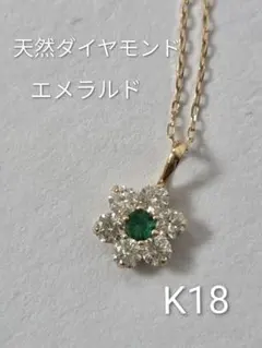 ​極美品✨ K18 エメラルド ダイヤモンド ネックレス 18金
