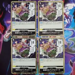 高級仕立パッチ★ワーク R OP05-094 4枚セット 新時代の主役