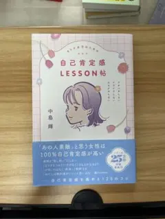 自己肯定感lesson帖