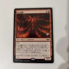 mtg 叫ぶ宿敵　プロモ　英語4枚セット MTG 叫ぶ宿敵 （英語版）4枚セット 叫ぶ宿敵 4枚セット 英語 MTG