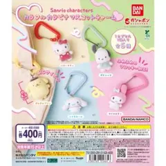 サンリオキャラクターズカラフルカラビナマスコットチャーム シナモロール2点セット