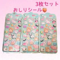 お尻シール 3枚セット