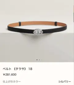 新品未使用HERMES新作ベルト《タラサ》18mm 黒/シルバー金具 G刻印 