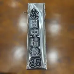 HOMEデザイン　ラメキーホルダー　田中晴也