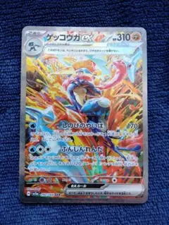 ゲッコウガex SAR スカーレット&バイオレット 強化拡張パック クリムゾン…