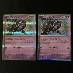 マシマシラ 2枚セット