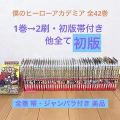 2026年最新】僕のヒーローアカデミア 初版の人気アイテム - メルカリ