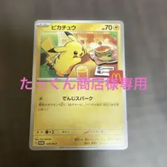 マクドナルドプロモ ピカチュウ マクドナルドプロモ(020/M-P)の買取価格推移と値段