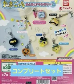 たまごっち めじるしアクセサリー3 全７種 コンプリートセット