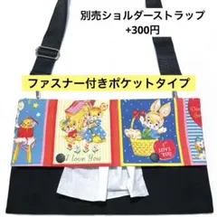 921.【ファスナー付】ショルダーティッシュケース　お散歩バッグ　保育士