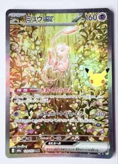 ミュウex SAR MEGA 拡張パック 30th CELEBRATION キ…