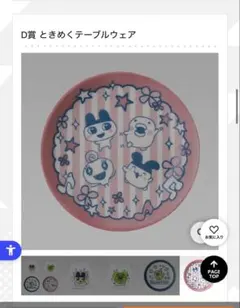 新品未開封品　たまごっち一番くじ　D賞　ときめくテーブルウェア　くちぱっち　お皿