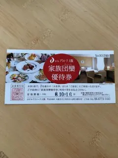ホテル アウィーナ大阪 家族団欒優待券 宿泊券 食事券 優待券 - メルカリ