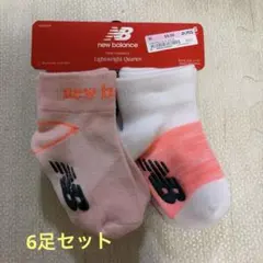 New Balance ニューバランス 靴下 6足セット 新品 2T〜4T