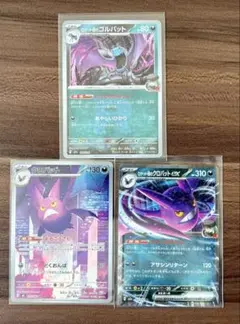 ポケモンカード　クロバット（RR、AR）ゴルバット　（ミラー）３枚セット