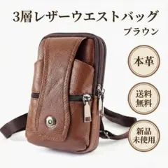 ベルトポーチ ウエストバッグ レザー 本革 メンズ ショルダー 防水 ブラウン