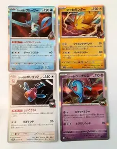 ロケット団の栄光Rカード 4枚セット 、フリーザー、サンダー等