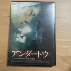 アンダートウ～決死の逃亡～('04米)