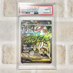 PSA10】 メガシビルドンex SAR 鑑定品 - メルカリ