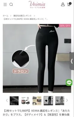 ヴェーミア　スパッツ　レギンス　裏起毛　未使用品