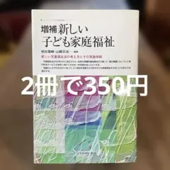 新しい子ども家庭福祉