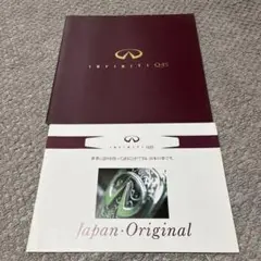 日産インフィニティQ45新車カタログ