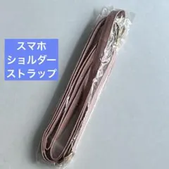 スマホショルダーストラップ ピンク ゴールド金具