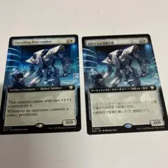 MTG 巡回する治安維持機 2枚