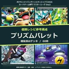 プリズムバレットデッキ ポケカ構築済みデッキ - メルカリ