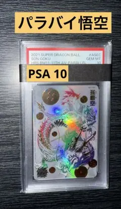 2025年最新】bm11-asec psa10の人気アイテム - メルカリ