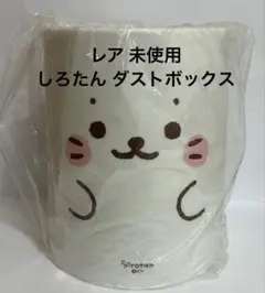 レア 未使用 しろたん ダストボックス ゴミ箱 あざらし インテリア