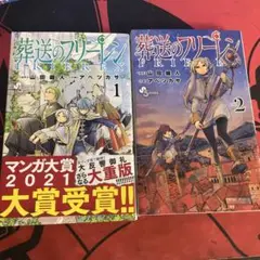 葬送のフリーレン 1巻2巻セット