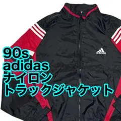 90s adidas ナイロン トラック ジャケット L アディダス ジャージ