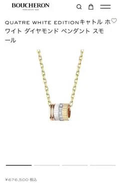 お取り置きBOUCHERON キャトル ホワイト ペンダント スモールのサムネイル