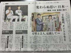 【超希少】2014年　ルーキーイヤー　大谷翔平 菊池雄星 花巻東 新春特大紙面 超希少】2014年 ルーキーイヤー 大谷翔平 菊池雄星 花巻東 新春特大