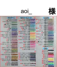 aoi_　様　専用