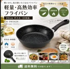 最短翌日配達【新品】貝印 KAI フライパン 20cm IH対応 ガス火対応のサムネイル