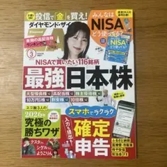 ダイヤモンド・ザイ 2026年3月号