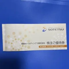 2026年最新】相鉄株主優待の人気アイテム - メルカリ