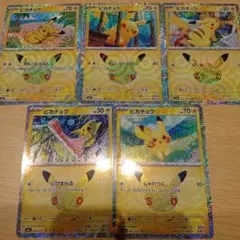 ポケモンカード ピカチュウ 30th 5枚セット