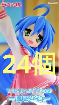 らき☆すた Trio-Try-iT Figure 泉こなた 20体セット - メルカリ