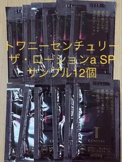 トワニー センチュリー　ザ・ローションa SPサンプル12個のサムネイル