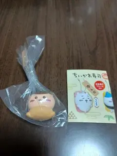 ちいかわ寿司　フィギュアキーホルダー　くりまんじゅう