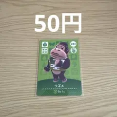 どうぶつの森 amiiboカード ウズメ