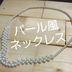 おもちゃ★パール風ネックレス