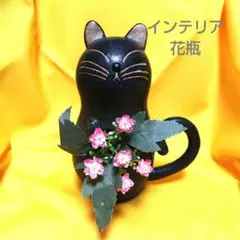 黒猫花瓶　陶製置物　インテリアのサムネイル