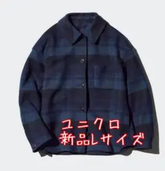 UNIQLO オーバーシャツジャケット　チェック　男女兼用　新品 ユニクロ