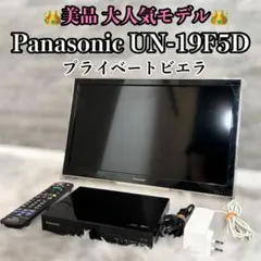 Panasonic プライベートVIERA美品 2026年最新】Yahoo!オークション -プライベート ビエラの中古品・新品