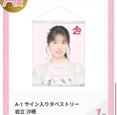 【値引可】AKB48  アイカブ　写名刺（直筆サイン入り）6枚セット 岩立沙穂 値引可】AKB48 アイカブ 写名刺（直筆サイン入り）6枚セット