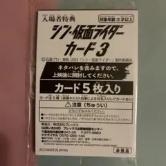シン・仮面ライダーカード2 入場者特典 未開封 - メルカリ